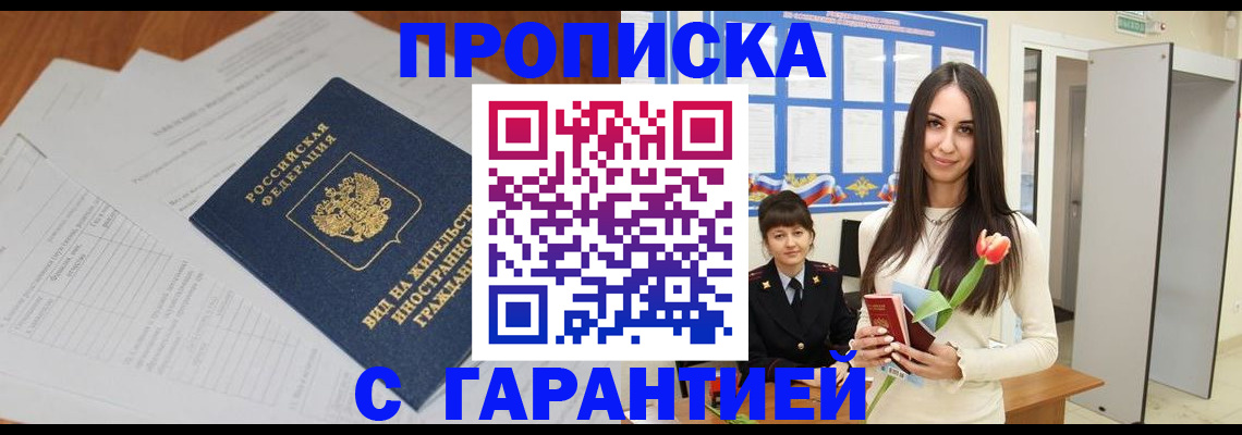 временная регистрация недорого в Суровикино
