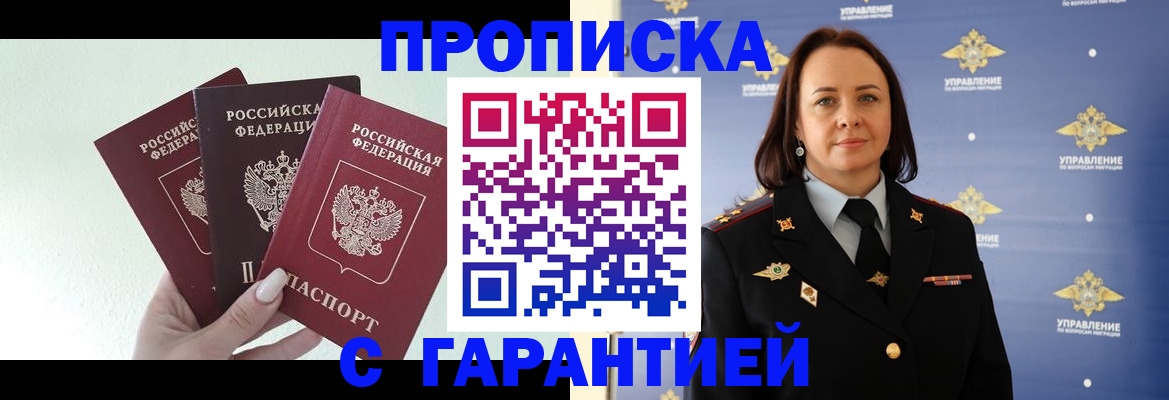 временная прописка в Суровикино